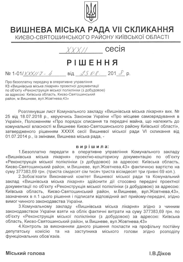 Проекти рішень XXXII сесіЇ VIІ скликання